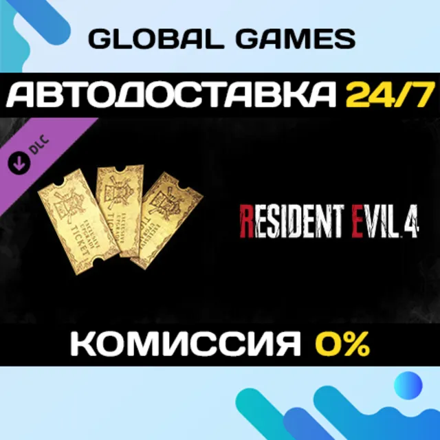 Resident Evil 4 Weapon Exclusive Upgrade Ticket x3 (D)