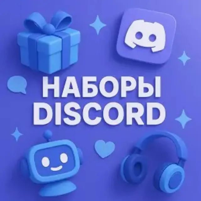 Discord украшения| эффекты профиля | Бейджики| Наборы