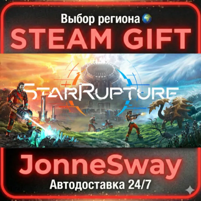 StarRupture КЗ/УК/ТР/АР/КНР/ИНДИЯ