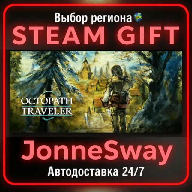 OCTOPATH TRAVELER 0 РУ/КЗ/УК/РБ/ТР/АР/КНР/ИНДИЯ