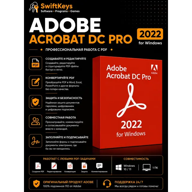 Adobe Acrobat PRO 2022 / Ключ активации / Бессрочно