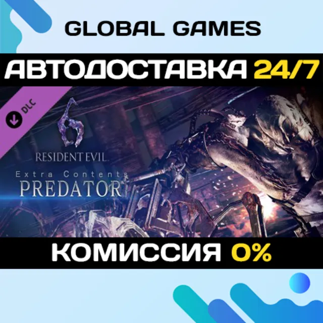Resident Evil 6: Predator Mode DLC STEAM 🚀АВТО