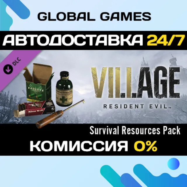 Resident Evil Village - Набор для выживания DLC 🚀