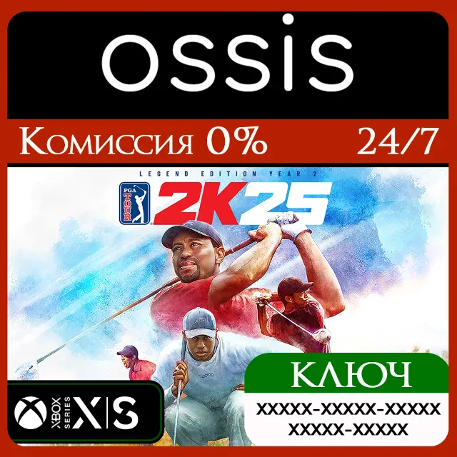 КЛЮЧ PGA TOUR 2K25 Legend Edition Year 2 XBOX Код