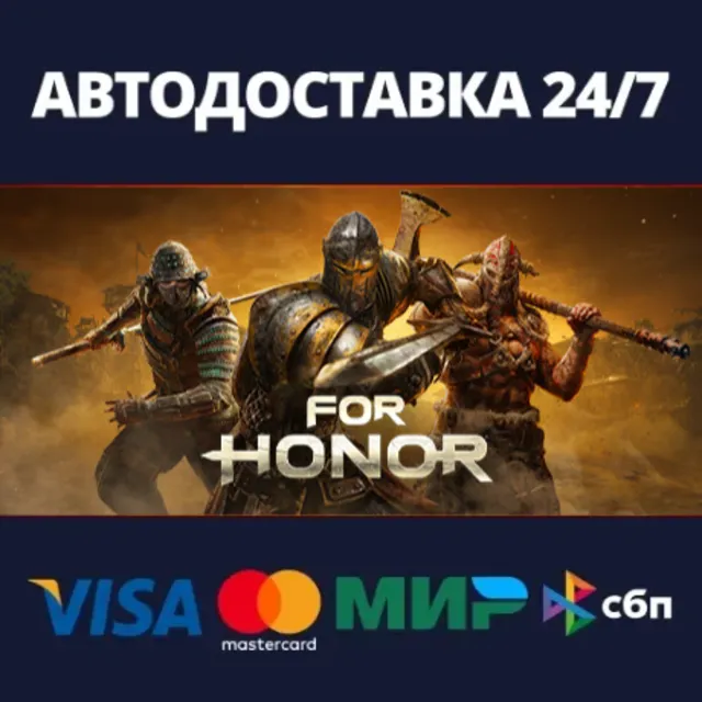 АВТОДОСТАВКА / FOR HONOR / STEAM / РФ/СНГ + ВЫБОР РЕГИО