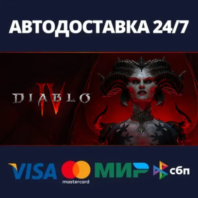АВТОДОСТАВКА / Diablo® IV: Age of Hatred / STEAM