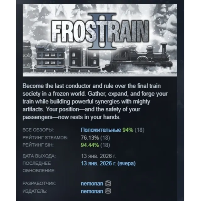 Frostrain 2 АВТОДОСТАВКА STEAM GLOBAL МГНОВЕННО ЛИЦЕНЗИЯ