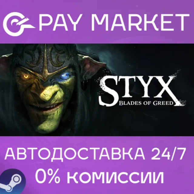 ⚡️Styx: Blades of Greed | АВТОДОСТАВКА [RU Steam Gift]