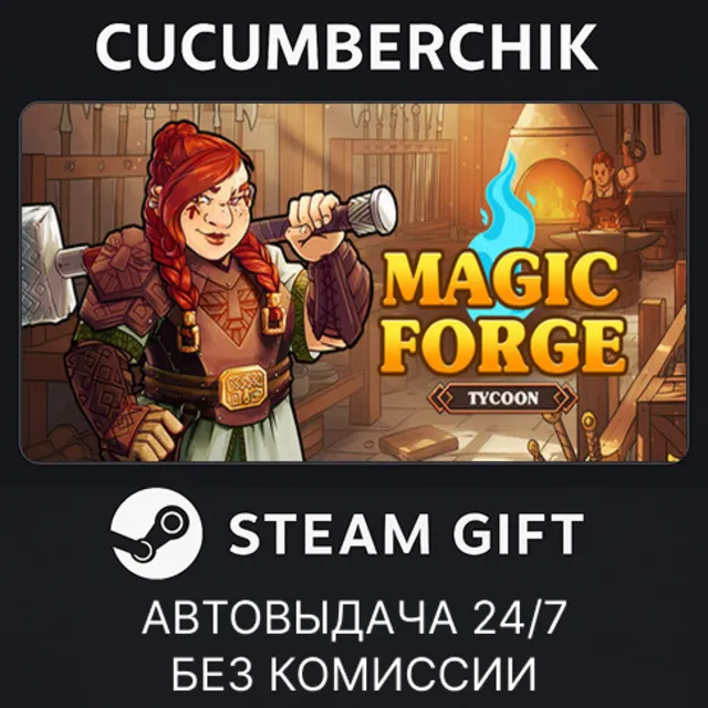 Magic Forge Tycoon✅STEAM GIFT AUTO✅RU+МИР