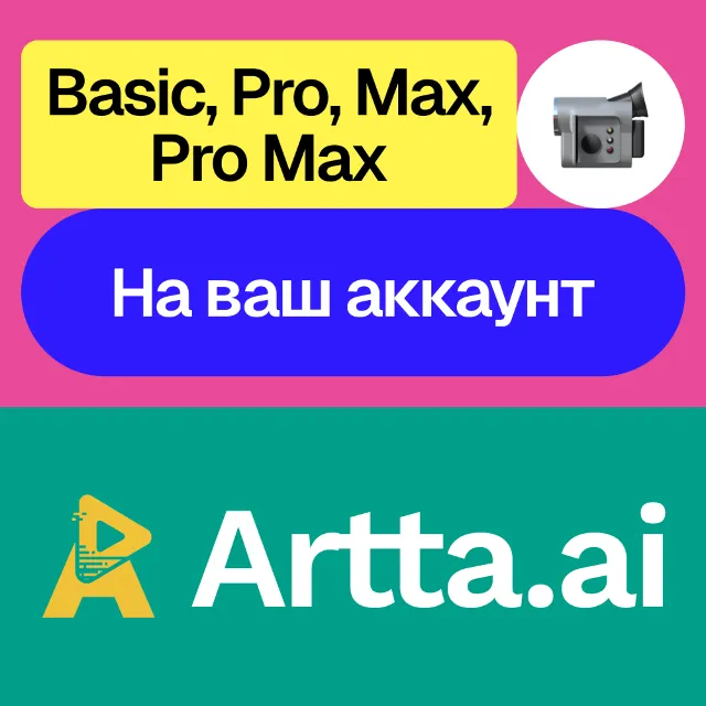 📺 Artta Ai | Basic, Pro, Max, Pro Max | На ваш аккаунт