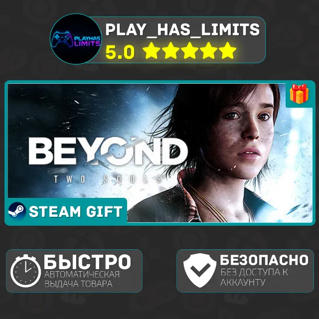 🎁Beyond: Two Souls *RU/UA/СНГ/TR/AR Steam Auto