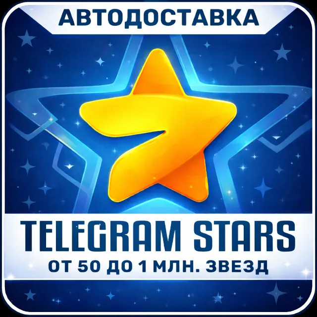 Звезды Телеграм☆ по @username