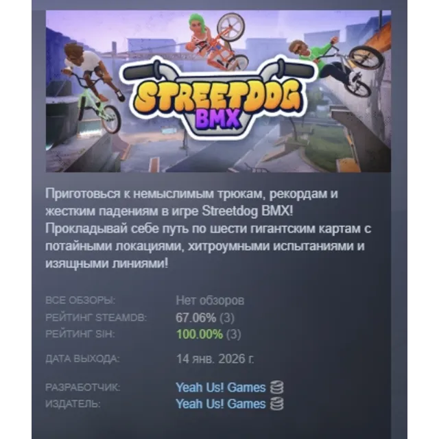 Streetdog BMX АВТОДОСТАВКА STEAM GLOBAL МГНОВЕННО ЛИЦЕНЗИЯ