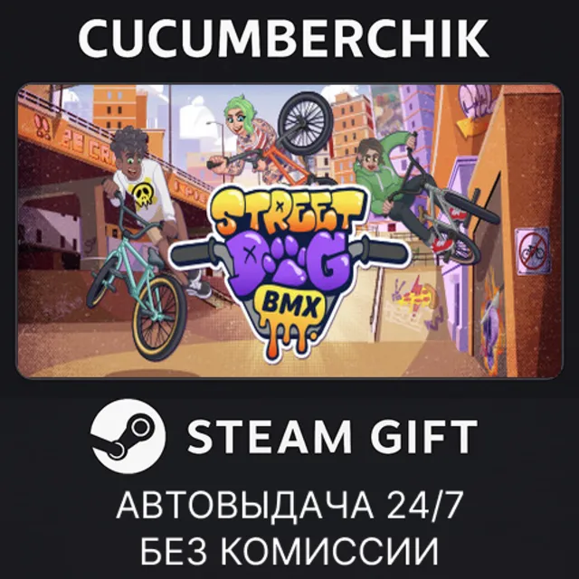 Streetdog BMX✅STEAM GIFT AUTO✅RU+МИР