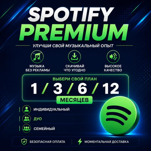 Лучшая цена на Spotify Premium (1–12 месяцев) | RU+GLOBAL Charge ACC Лучшая цена