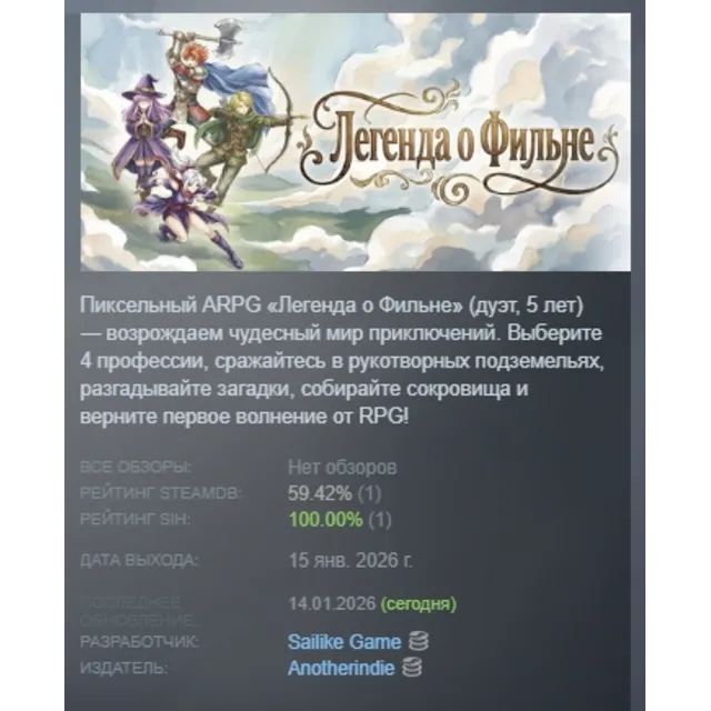 Легенда о Фильне АВТОДОСТАВКА STEAM GLOBAL МГНОВЕННО ЛИЦЕНЗИЯ