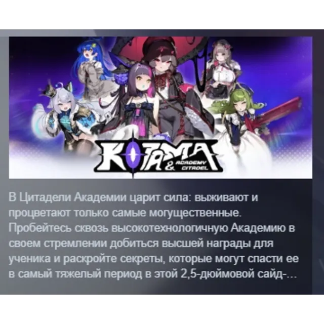 Kotama and Academy Citadel АВТОДОСТАВКА STEAM GLOBAL МГНОВЕННО ЛИЦЕНЗИЯ