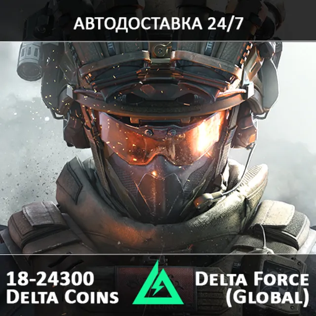 24/7 ПОПОЛНЕНИЕ Дельта Форс Коины DELTA FORCE COINS UID