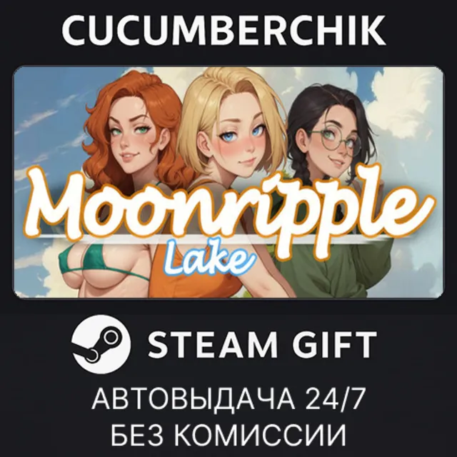 Moonripple Lake✅STEAM GIFT AUTO✅RU+МИР