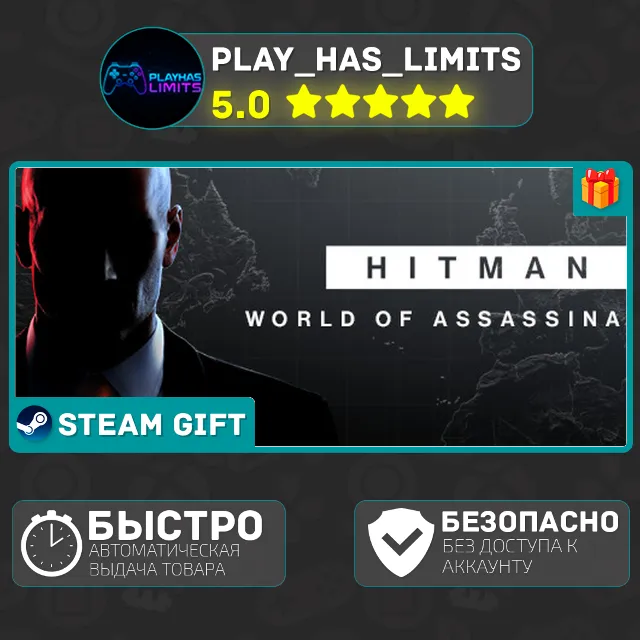 🎁HITMAN World of Assassination*RU/BY/UA/СНГ Steam Auto
