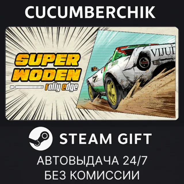 Super Woden: Rally Edge✅STEAM GIFT AUTO✅RU+МИР