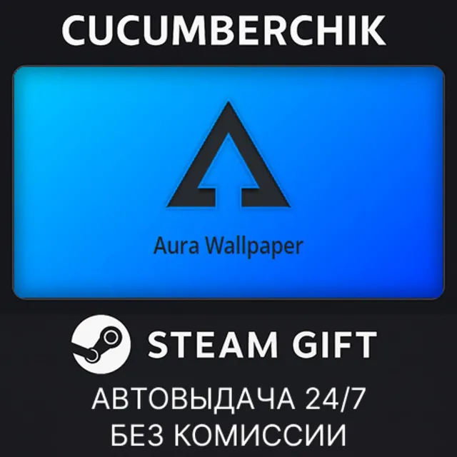 Aura Wallpaper✅STEAM GIFT AUTO✅RU+МИР