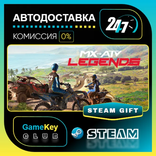 MX vs ATV Legends / STEAM GIFT / Выбор стран