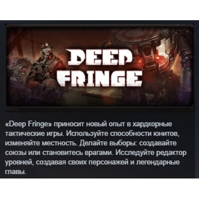 Deep Fringe АВТОДОСТАВКА STEAM GLOBAL МГНОВЕННО ЛИЦЕНЗИЯ
