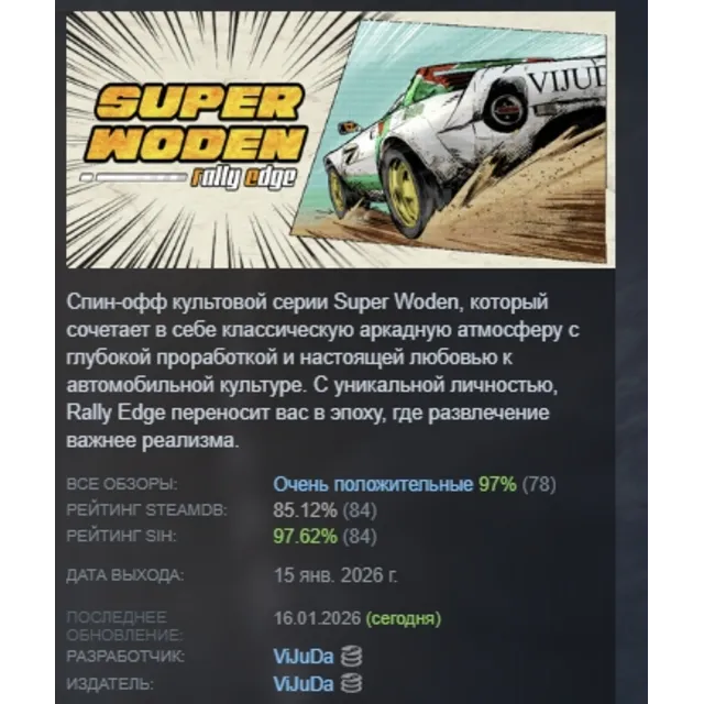 Super Woden: Rally Edge АВТОДОСТАВКА STEAM GLOBAL МГНОВЕННО ЛИЦЕНЗИЯ