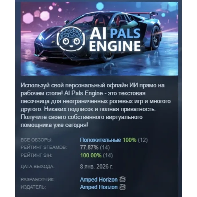 AI Pals Engine АВТОДОСТАВКА STEAM GLOBAL МГНОВЕННО ЛИЦЕНЗИЯ