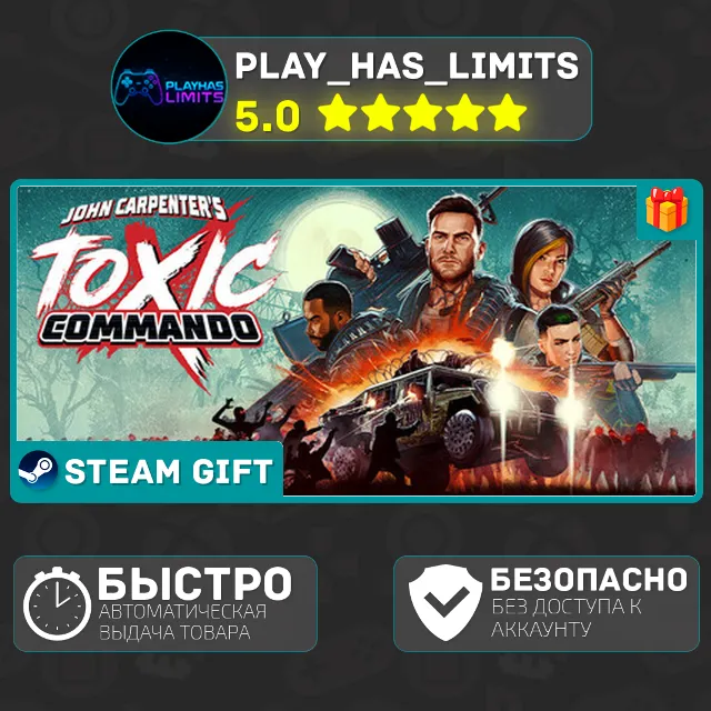 🎁John Carpenter's Toxic Commando Standard Edition *RU/BY/UA/СНГ Steam