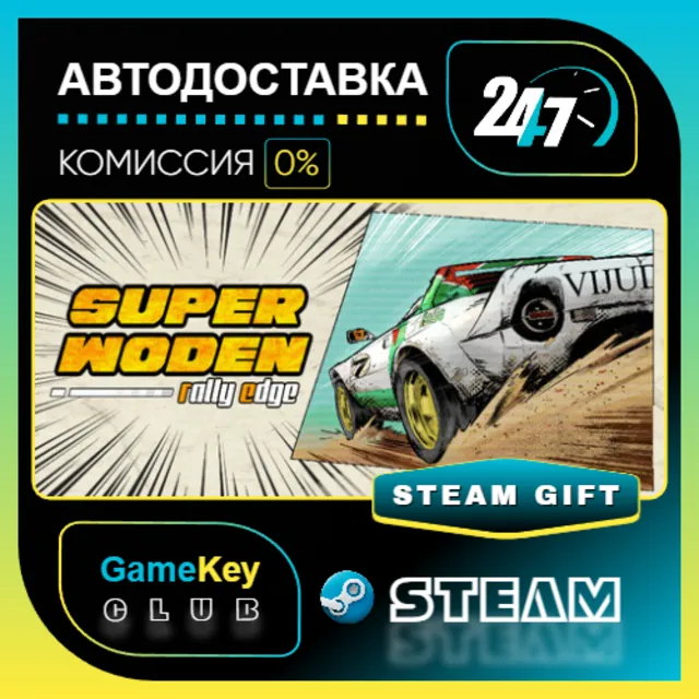 Super Woden: Rally Edge / STEAM GIFT / Выбор стран
