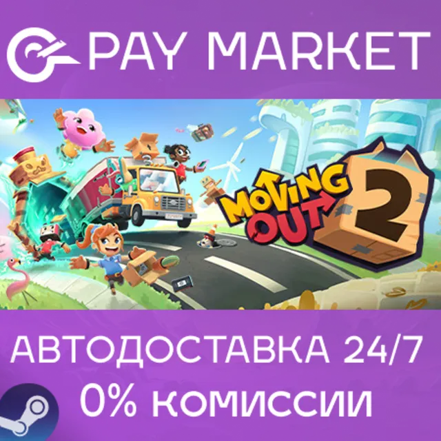 ⚡️Moving Out 2 | АВТОДОСТАВКА [Россия Steam Gift]