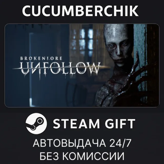 BrokenLore: UNFOLLOW✅STEAM GIFT AUTO✅RU+МИР