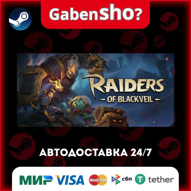Raiders of Blackveil СТИМ Steam Gift