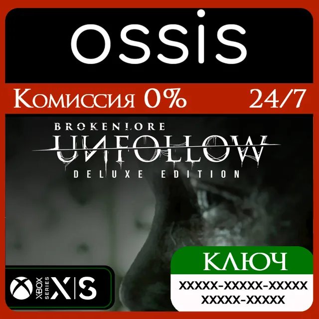 КЛЮЧ Brokenlore UNFOLLOW - Deluxe Pack XBOX Код