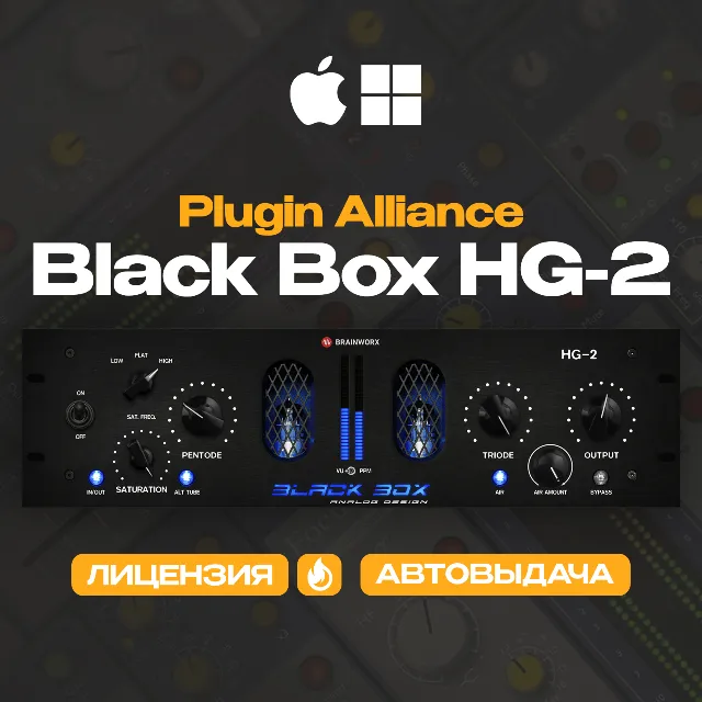 Plugin Alliance Black Box HG-2 [Лицензионный Ключ]