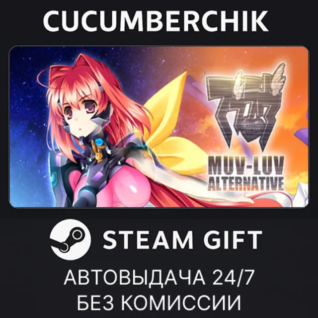 Muv-Luv Alternative✅STEAM GIFT AUTO✅RU+МИР