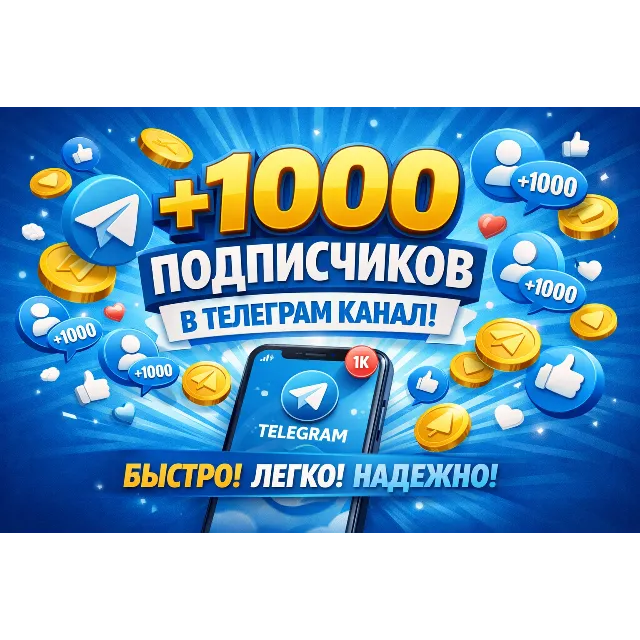Подписчики на канал