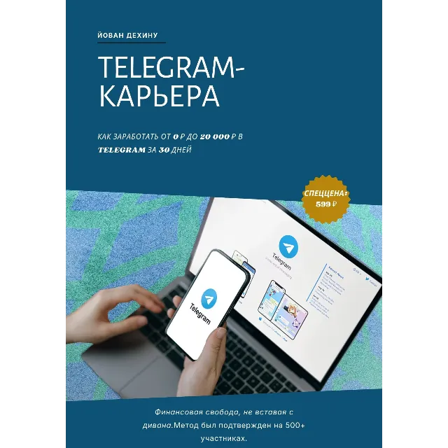 Как заработать в Telegram: Полное руководство 2026