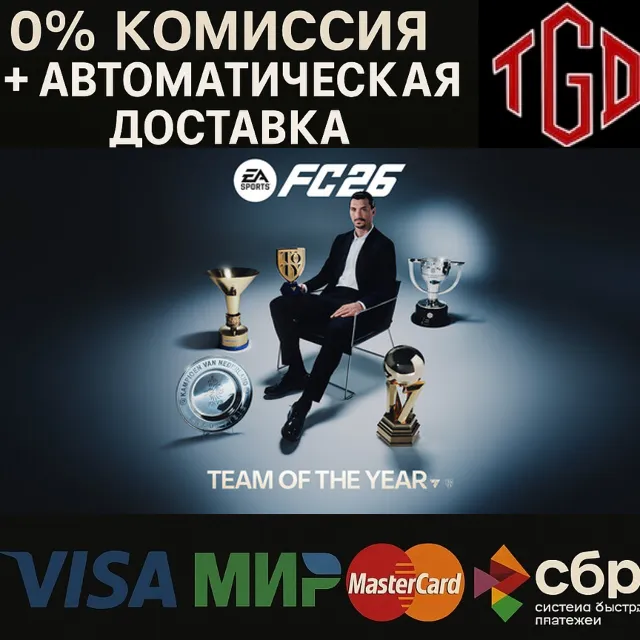🔥 EA SPORTS FC™ 26-ICONS Edition | Steam UA+CN+RU со сменой рег