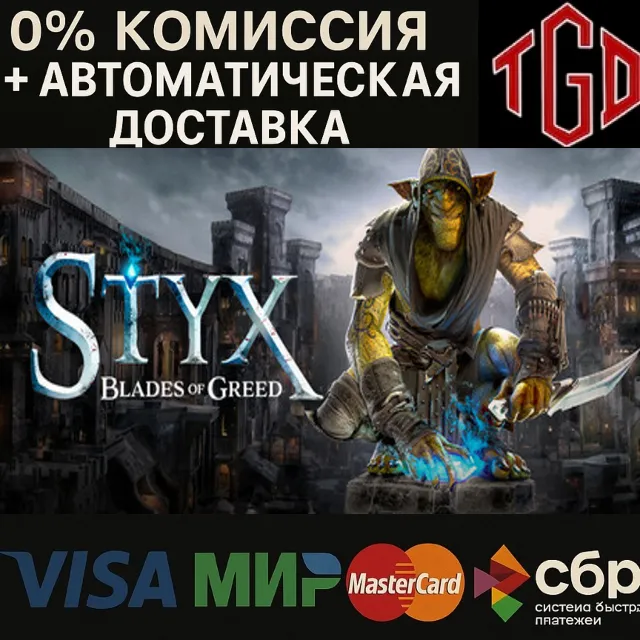 🔥 Styx: Blades of Greed-Deluxe | Steam RU+UA+KZ+CIS+AR