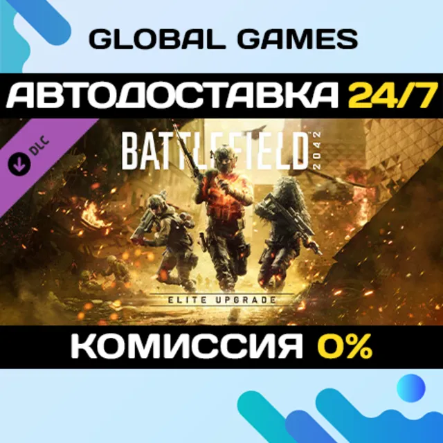 Battlefield™ 2042 — улучшение до издания Elite DLC 🚀