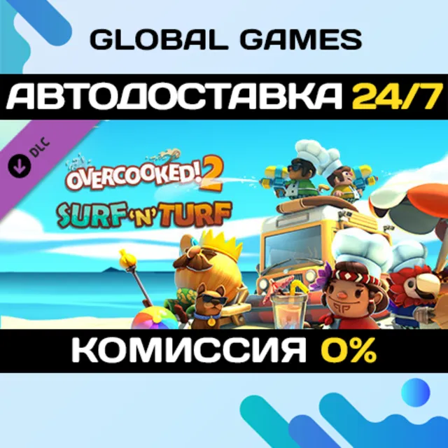 Overcooked! 2 - Surf 'n' Turf DLC STEAM 🚀АВТО