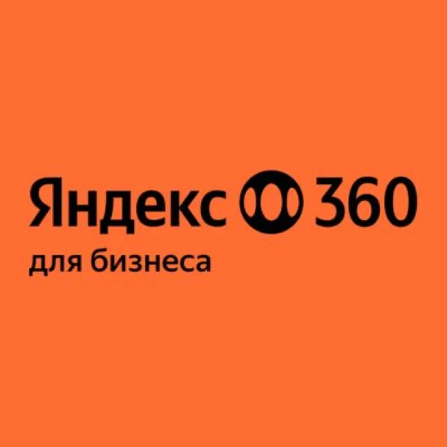 Яндекс 360 ДЛЯ БИЗНЕСА - 30% для тарифа Минимальный