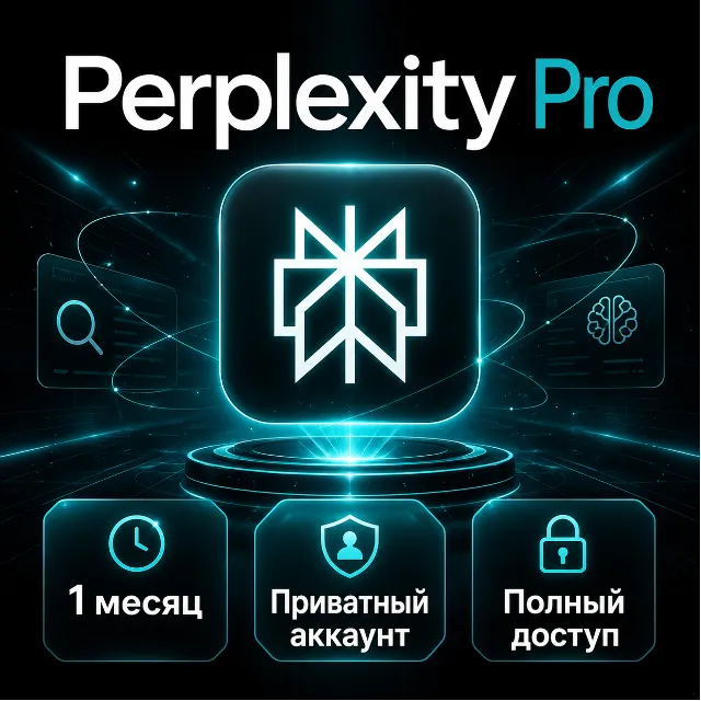 Perplexity AI Pro | 1 месяц | Официально | Приватный аккаунт