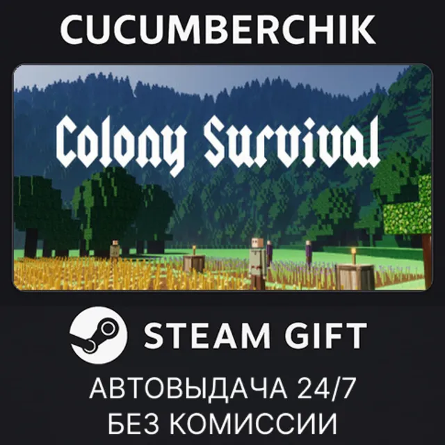 Colony Survival✅STEAM GIFT AUTO✅RU+МИР