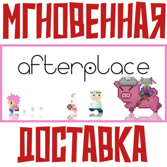 Afterplace ⚡ Steam РФ+Мир Key⭐ + 🎁Бонуc