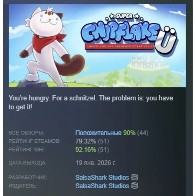 Super Chipflake Ü: Quest for the Uncooked Schnitzel АВТОДОСТАВКА STEAM GLOBAL МГНОВЕН