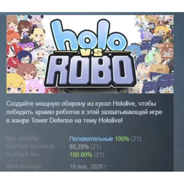 Holo vs Robo АВТОДОСТАВКА STEAM GLOBAL МГНОВЕННО ЛИЦЕНЗИЯ